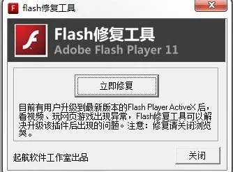 flash修复工具下载指南,如何选择安全的flash修复工具