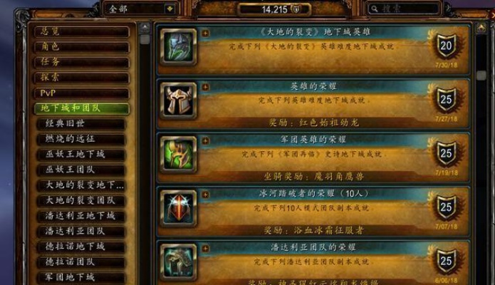 魔兽世界硬汉学校成就攻略,如何高效完成硬汉挑战