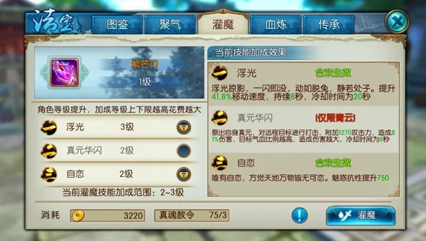 新诛仙手游法宝系统全方位入门指南
