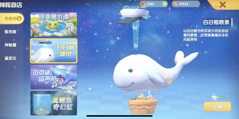 摩尔庄园白白鲸怎么钓,钓白白鲸的技巧,白白鲸出现条件详解