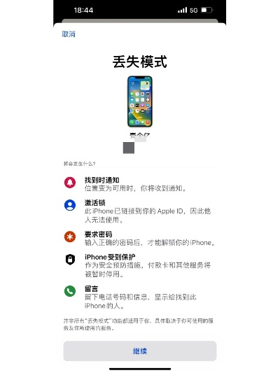 苹果丢失怎么办_3步找回省2000元全流程避坑指南