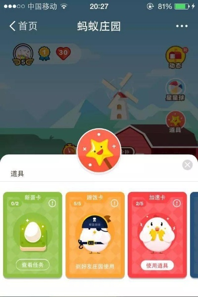 蚂蚁庄园怎么玩才能快速升级？