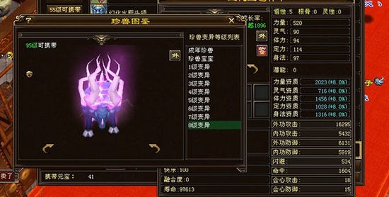 天龙八部幻化九转天灵兽到底是什么玩意儿？