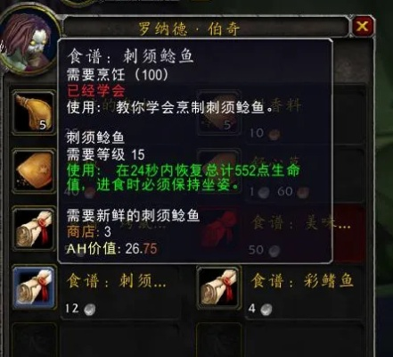 魔兽世界刺须鲶鱼食谱怎么获得？