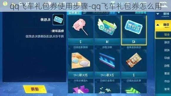 QQ飞车礼包券怎么领_7种零氪金方法速省300元