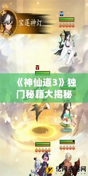 神仙道宗门绝学到底该怎么玩？