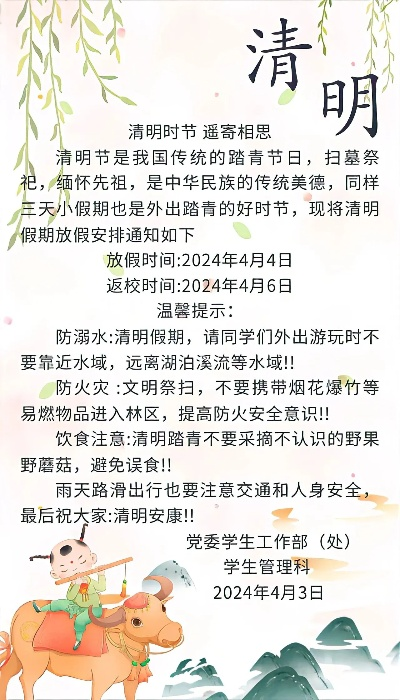 清明节放假安排及实用指南