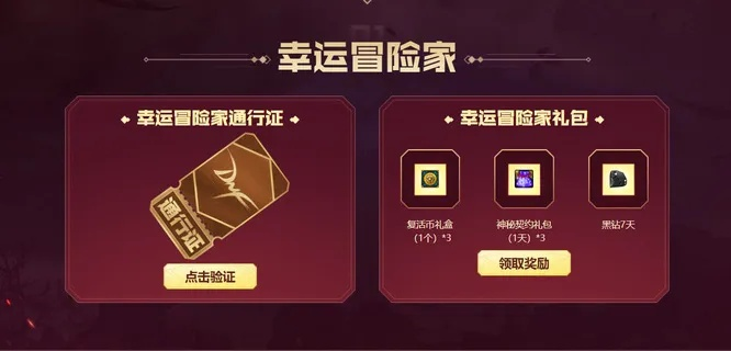 DNF幸运冒险家为何消失_活动规则与替代玩法全解析