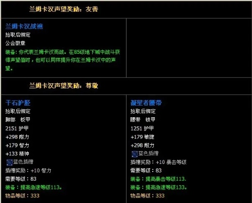 拉穆卡恒声望提升攻略,如何快速达到友善