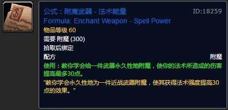 魔兽世界附魔30法伤完全指南