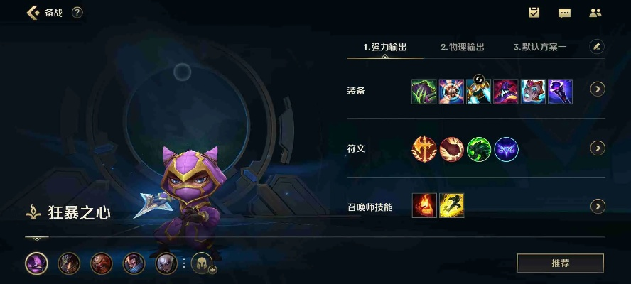 狂暴之心适合什么位置,上中下三路如何选择