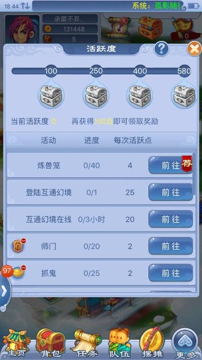 梦幻西游口袋版精力玩法全解析