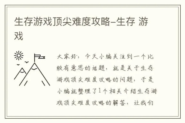 创意大赛生存游戏攻略,制胜法则与实战技巧,如何从竞争中突围