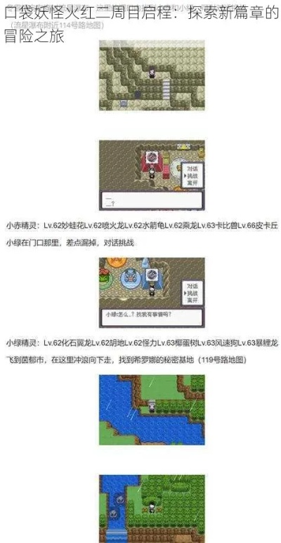 口袋妖怪火红二周目攻略详解,如何开启新冒险