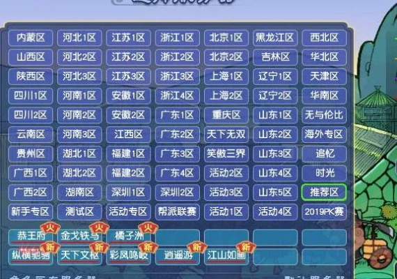 梦幻西游五开选区指南,2025热门大区横向对比