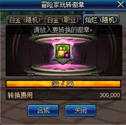 DNF白金徽章能打几个,如何最大化白金徽章数量,装备镶嵌深度解析