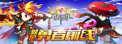 勇者前线怎么玩才能快速变强？