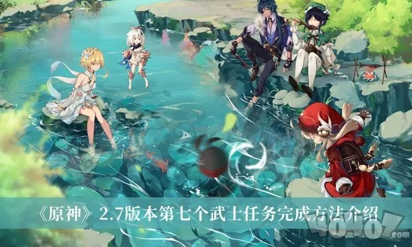 原神第七个武士触发条件解析,隐藏任务全流程指南