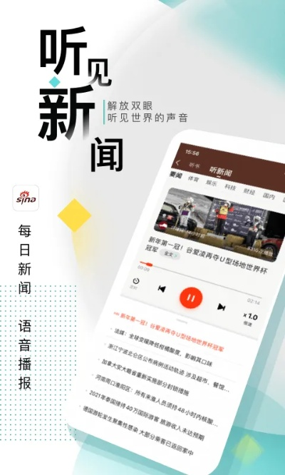 手机听新闻软件哪个最适合新手小白？
