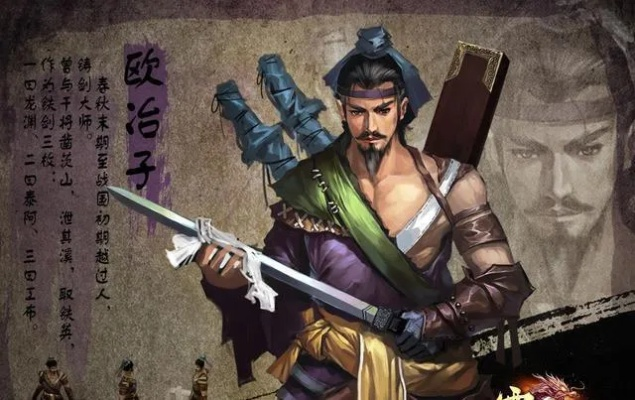刀剑封魔录欧冶子到底是什么来头？