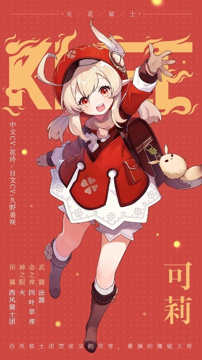 原神可莉分解图到底该怎么看？