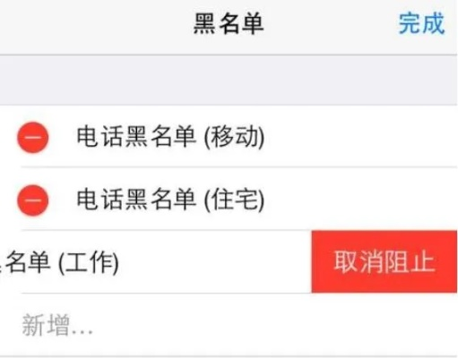 手机黑名单解除全攻略,如何彻底移除拦截号码