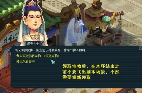 梦幻西游水陆大会观音化身位置解析,水陆大会隐藏任务攻略