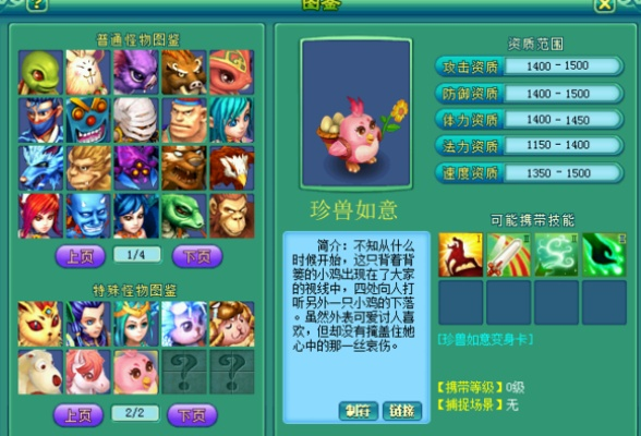 神武珍兽如意排第几,珍兽实力对比分析,如意是否值得培养