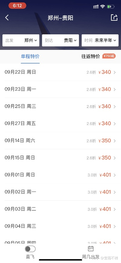 买机票到底用哪个软件最省心？看完这篇就懂了