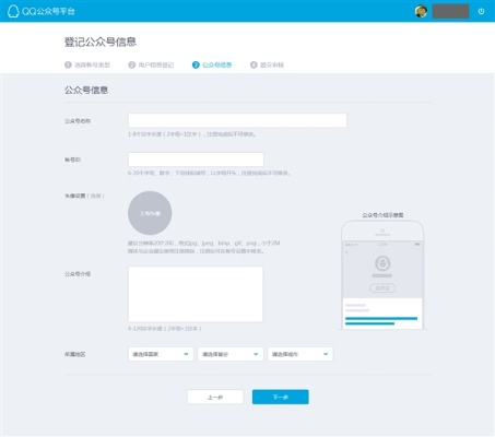 QQ公众号申请全流程解析,手把手教你开通运营
