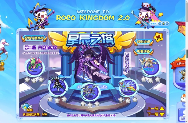 洛克王国星辰塔必练宠物推荐指南