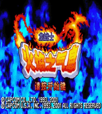 龙战士1火焰气息新手怎么玩才能轻松通关？
