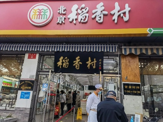 稻香村去哪买最快_3种方法省30分钟路程