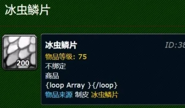 魔兽世界冰虫鳞片到底能干嘛？