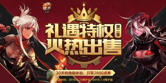 地下城与勇士转区活动到底值不值得参加？