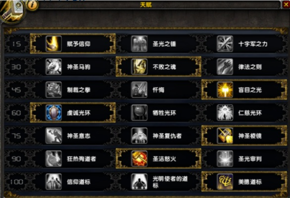魔兽世界奶骑天赋怎么从零开始玩？