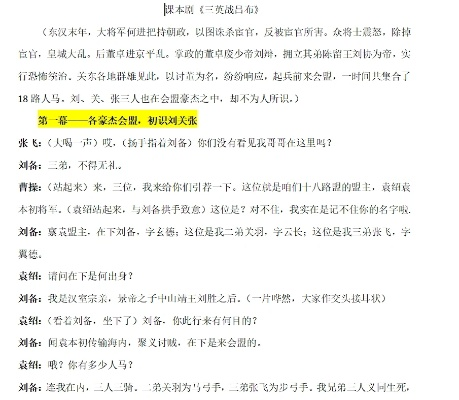 三国新演义剧本到底该怎么看？