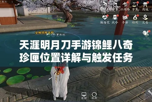 天涯明月刀手游锦鲤秘藏断案全攻略